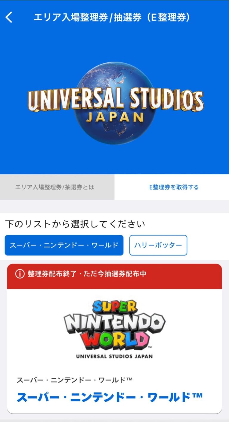 【USJ/ユニバ】初心者向け★入場券登録・整理券取得・よやくのりって何？ | Scroll Map Japan