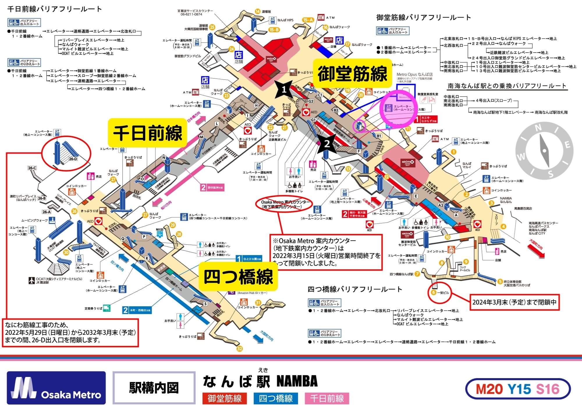 【地下鉄なんば駅から大阪駅】行き方 | Scroll Map Japan