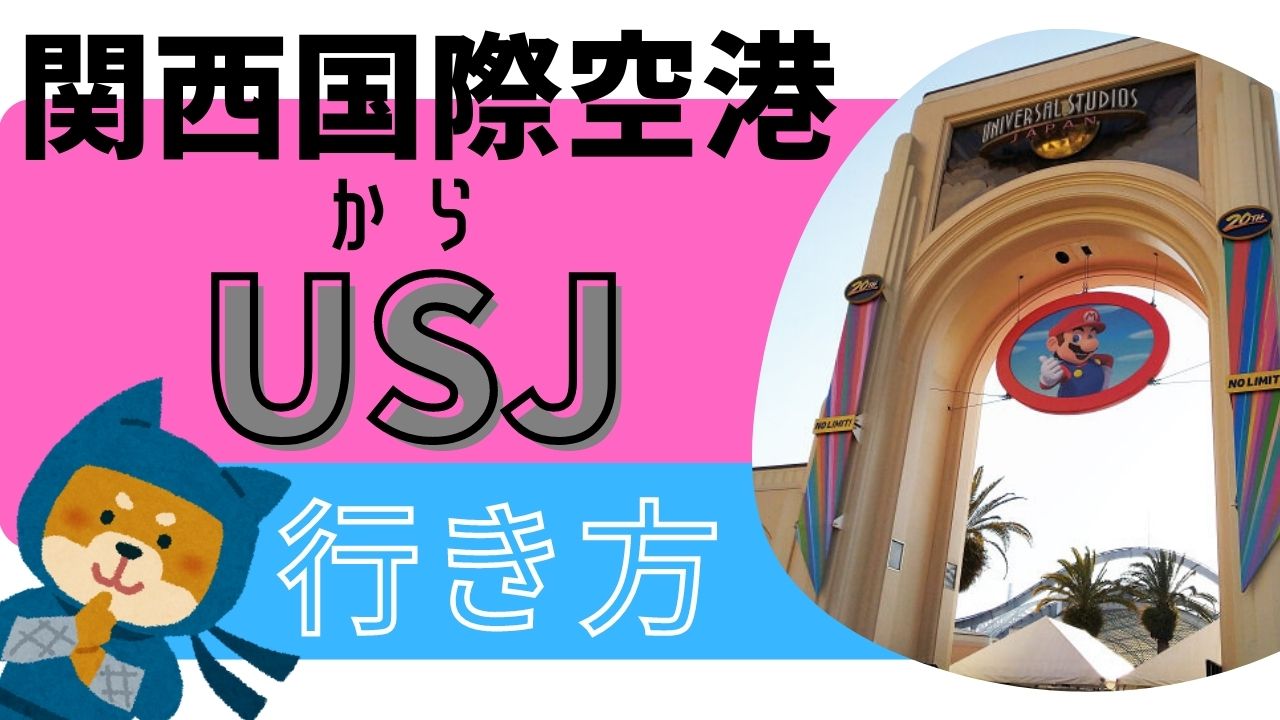 関空からusj 電車での行き方 Scroll Map Japan