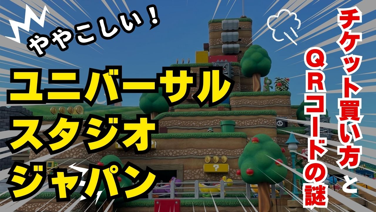 usjチケット 買い方 おすすめ