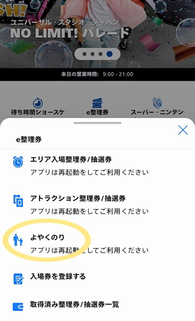 ユニバーサル・スタジオ・ジャパン入場券 よろける 
